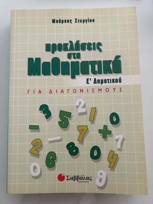 Mathematics Book Grade 5 Used Like New