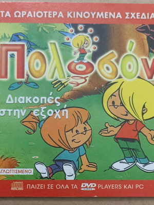 VCD Animated Cartoons Polosom Holidays in the Countryside new, dubbed