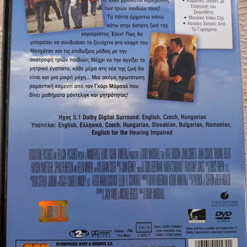 Raising Helen DVD used with Greek subtitles