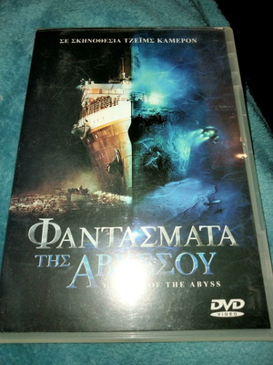 Φαντάσματα της Άβυσσου DVD μεταχειρισμένο, ντοκιμαντέρ με υπότιτλους