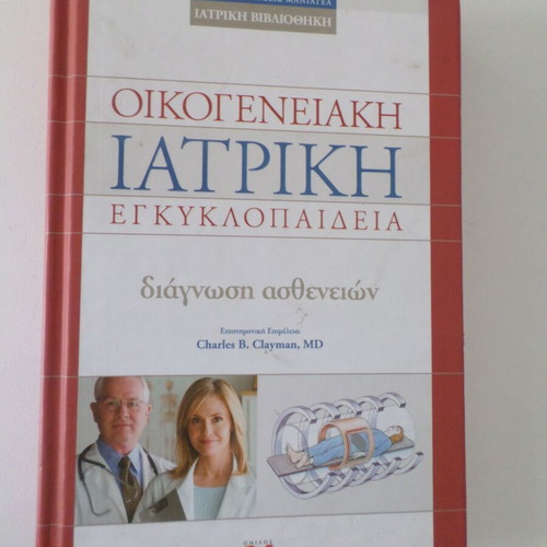 Family Medical Encyclopedia new, Diagnosis of Diseases