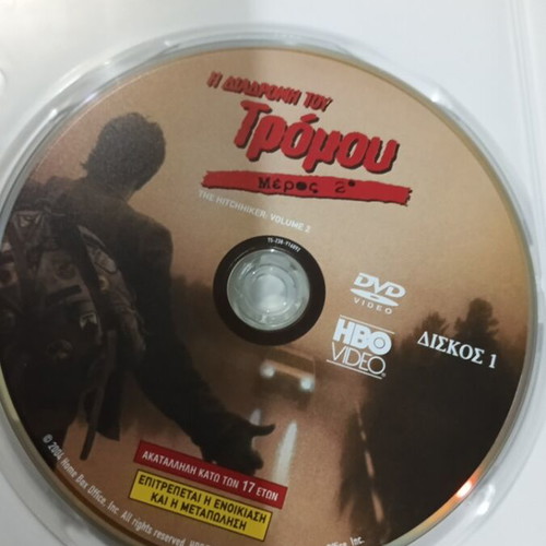 DVD Η Διαδρομή Του Τρόμου Μέρος 2ο 2-Disc Set με Ελληνικούς Υπότιτλους καινούργιο