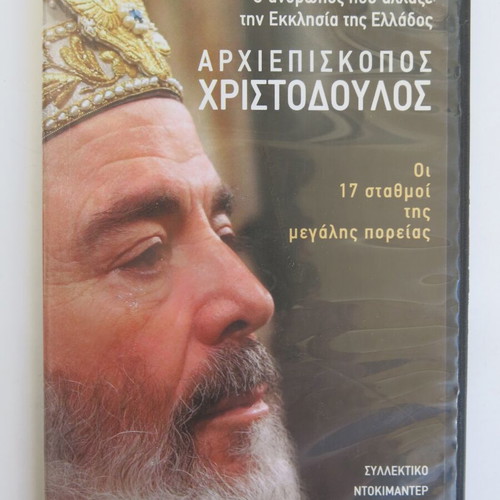 Archbishop Christodoulos 2 CDs and DVD used