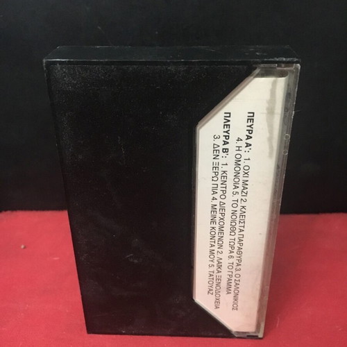 Kentro Dierchomenon cassette used, entechno