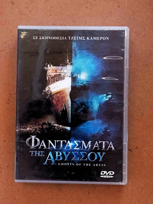 Ταινία Φαντάσματα της Άβυσσου DVD