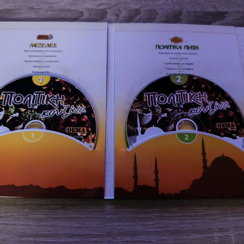 Politiki Kouzina like new, collectible set with 4 VCDs