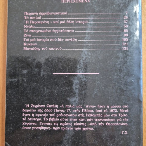 Persini Arravonastikia used book by Zyranna Zateli