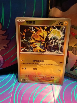 Electabuzz 151C 125 σαν καινούργιο, κινεζική έκδοση Pokeball