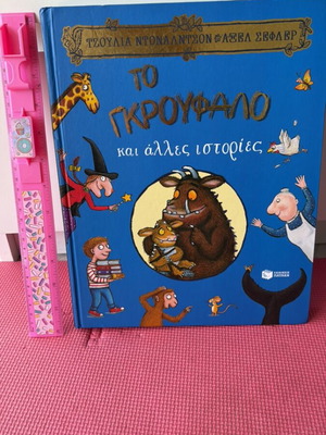 The Gruffalo and Other Stories children's book
