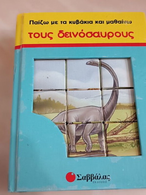 Educational toy Paizo me ta kyvakia kai mathaino tous deinosavrous used