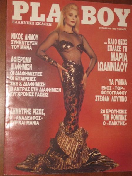  Playboy - maria ioannidou 10/1992