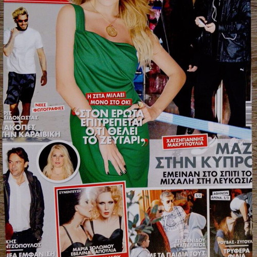Zeta Makrypoulia Magazine Covers used, pack
