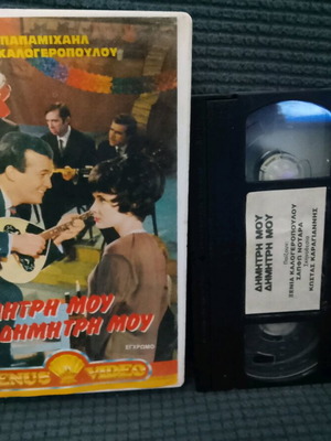 Dimitri Mou VHS used, comedy