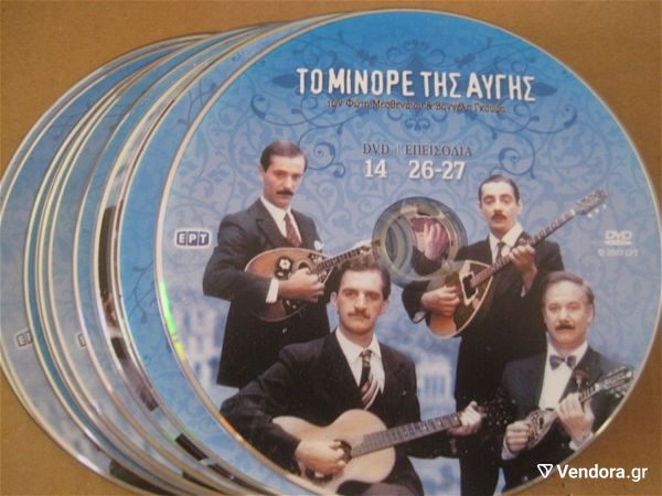  to minore tis avgis - 7 DVD -
