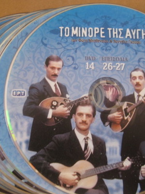 Το Μινόρε της Αυγής 7 DVD καινούργιο
