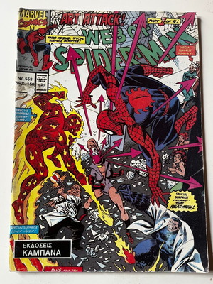 Spider-Man #558 (1992) Marvel Comics used, Kampanas Editions