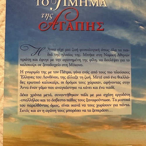 To Timima Tis Agapis by Sofia Nika new