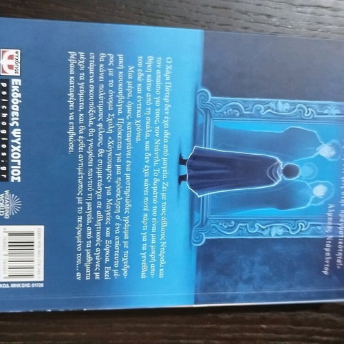 Harry Potter book new, Greek