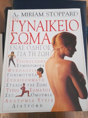 The Female Body Miriam Stoppard like new