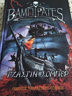 Vampirates used books by Justin Somper