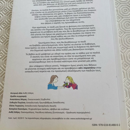 ...Kati Parapano for Family and School Book like new, Greek