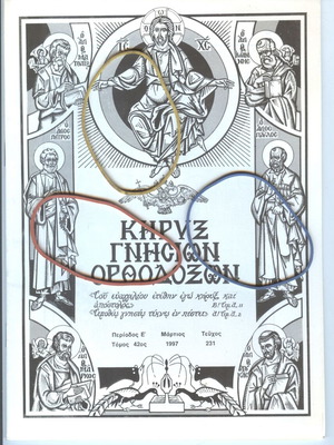Kiryx Gnision Orthodoxon Magazine Issue 231 March 1997 like new