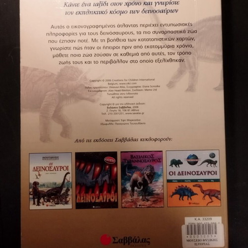 Book The World of Dinosaurs like new, illustrated guide