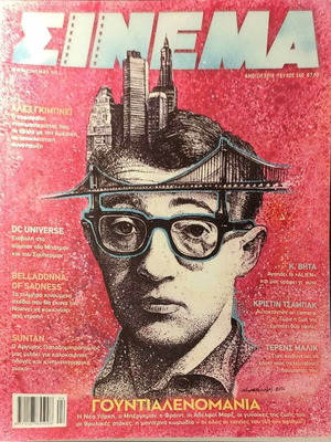 Cinema magazine Spring 2016 #240 used