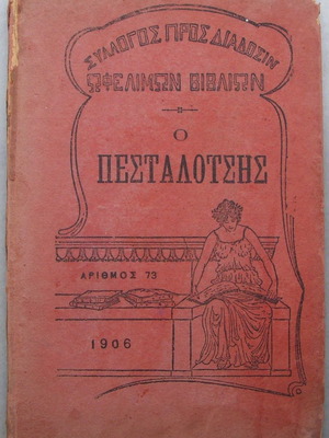 O Pestalotsis Life and Work 1st Edition 1906 by Ioannis Diamantopoulos