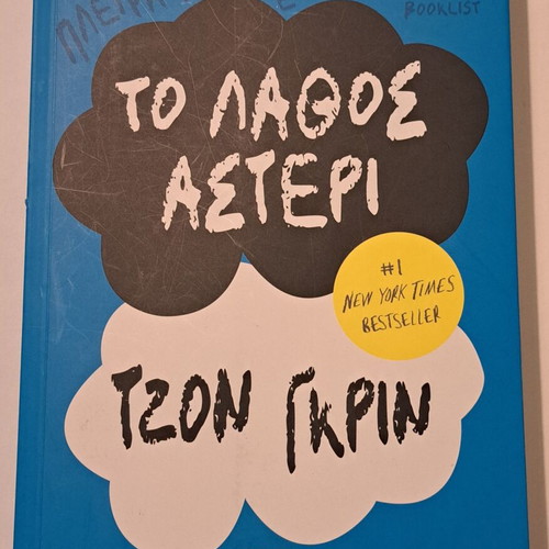 The Fault in Our Stars John Green like new