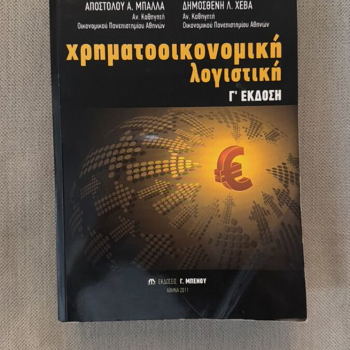 Financial Accounting Third Edition used Greek academic book