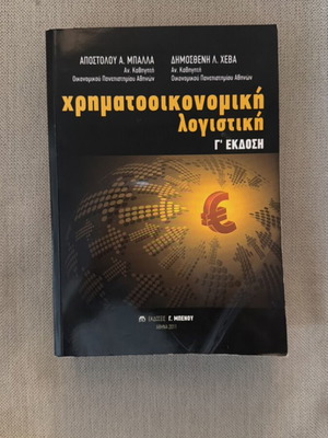 Financial Accounting Third Edition used Greek academic book
