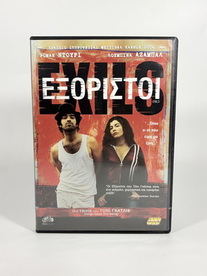 Exils DVD like new with Greek subtitles