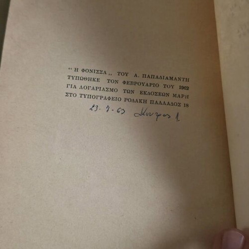 Alexandros Papadiamantis I Fonissa novel and other stories