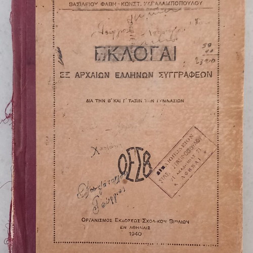 Selections from Ancient Greek Authors used, Greek language