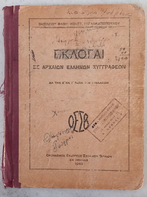 Εκλογαί εξ Αρχαίων Συγγραφέων μεταχειρισμένο, ελληνική γλώσσα