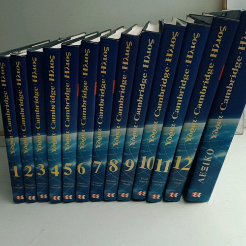Ydria Cambridge Ilios encyclopedia like new
