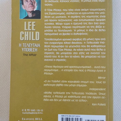 Book "The Last Case" by Lee Child like new, Greek