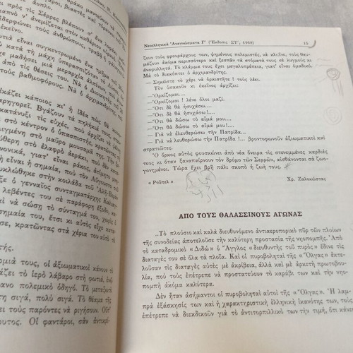 Neoellinika Anagnosmata school book used, 1970s edition OEDB