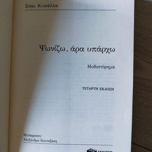 Shopping I Am Novel Like New by Sophie Kinsella