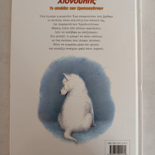 Chionoulis The Christmas Puppy Children's Book like new