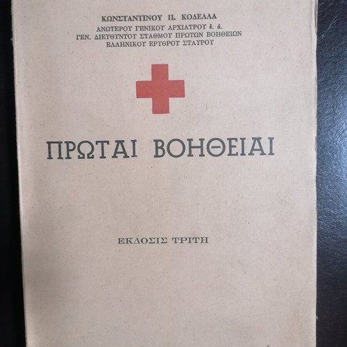 Protai Voitheiai used science book