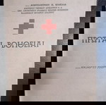  ΠΡΩΤΑΙ ΒΟΗΘΕΙΑΙ