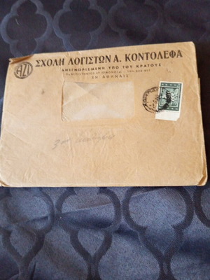 1964 Σχολή Λογιστών Κοντολεφα μαθήματα δι αλληλογραφίας μεταχειρισμένα