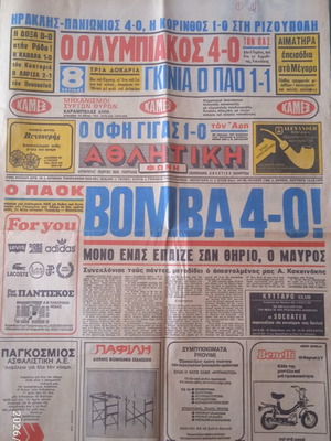 Αθλητική ελληνική αθλητική εφημερίδα