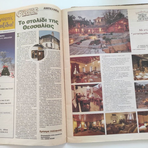 Magazines Apodraseis Stin Ellada 2005 used, pack of 2