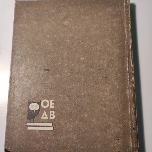 Neoellinika Anagnosmata E Gymnasiou used, 1973 edition
