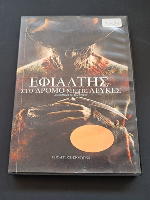 Nightmare on Elm Street DVD used, rental edition with Greek subtitles