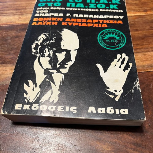 From PAK to PASOK book used, history