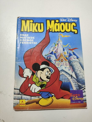 Miku Maous #1317 comic used, Greek